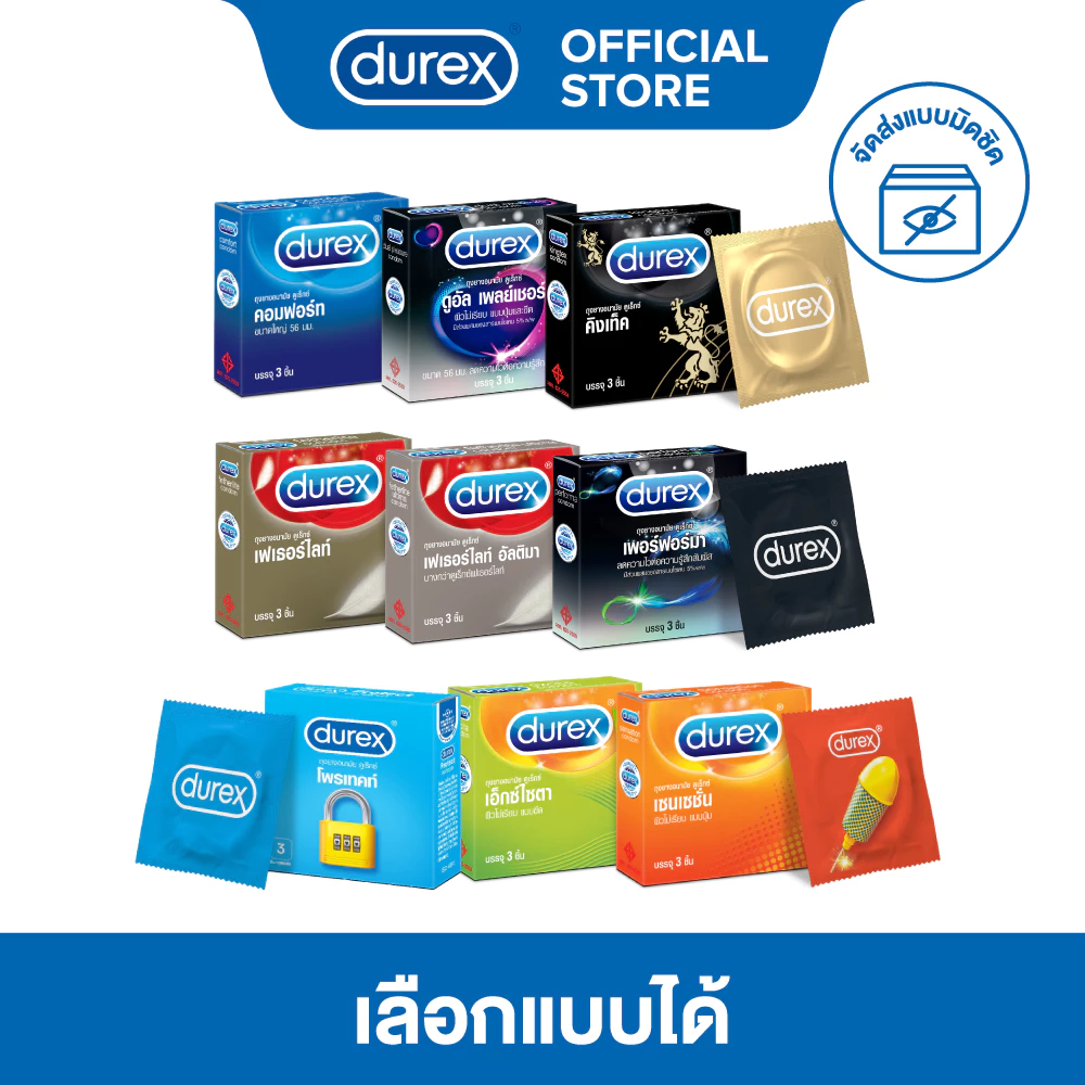 ดูเร็กซ์ ถุงยางอนามัย 1 กล่อง กล่องละ 3 ชิ้น (เลือกสูตรด้านใน)