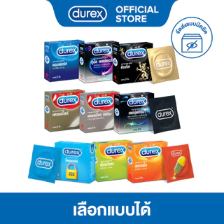 ดูเร็กซ์ ถุงยางอนามัย 1 กล่อง กล่องละ 3 ชิ้น (เลือกสูตรด้านใน)