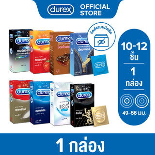 ดูเร็กซ์ ถุงยางอนามัย 1 กล่อง กล่องละ 10-12 ชิ้น (เลือกสูตรด้านใน)