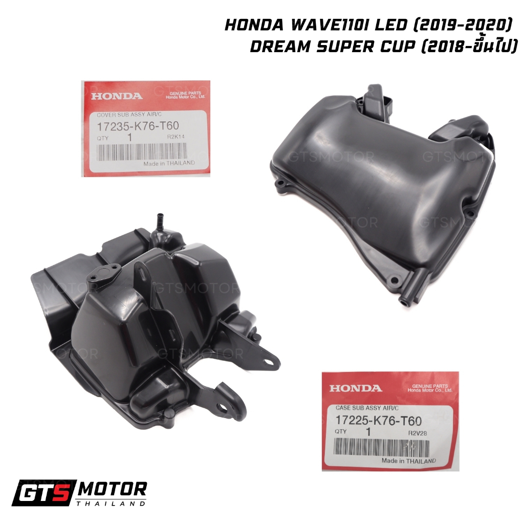 แท้ศูนย์ 100%!! ชุดหม้อกรองอากาศ หม้อกรองอากาศ Honda Wave 110i LED (2019-2020) , Dream Super Cub (2018 ขึ้นไป) เวฟ 110i