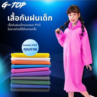 G_Top เสื้อกันฝนเด็ก  Rain coats ผ่าหน้าติดกระดุม กันน้ำ แบบหนา EVA คุณภาพดี G2603