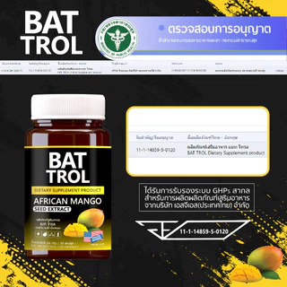 (คละ 3 กระปุก) BAT FURN Green Tea & BAT NIGHT MCT Oil & BAT TROL African Mango