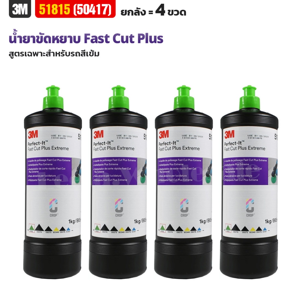 (ยกลัง4ขวด) 3M - 51815 น้ำยาขัดหยาบ สำหรับลบรอยกระดาษทราย (50417) Fast Cut Plus Extreme 865ml.