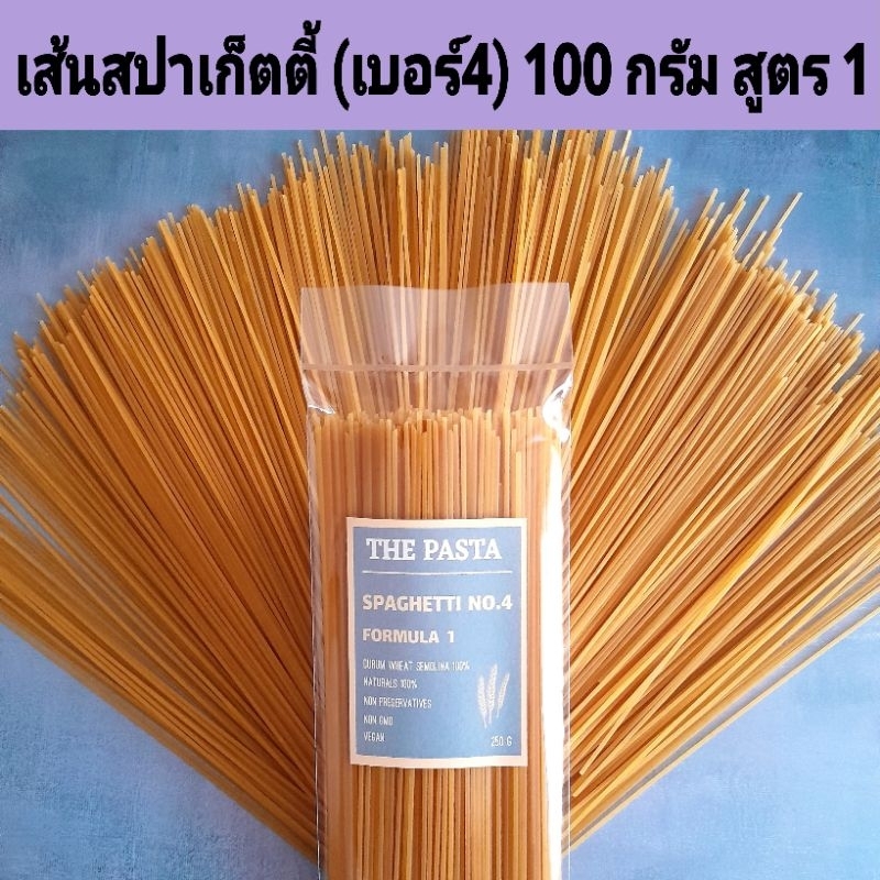 เส้นสปาเก็ตตี้ เบอร์ 4 สูตร 1 SPAGHETTI NO.4 FORMULA 1 นำเข้าจากออสเตรเลีย ขนาด 100 กรัม เส้นสปาเก็ตตี้เด็ก เส้นมินิเด็ก