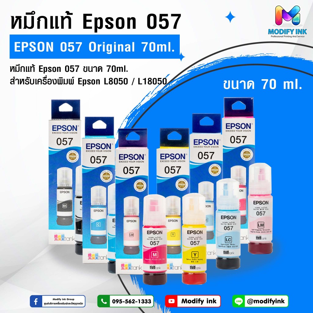 หมึกแท้  EPSON 057 70ml. Original  For  Epson L8050 / L18050