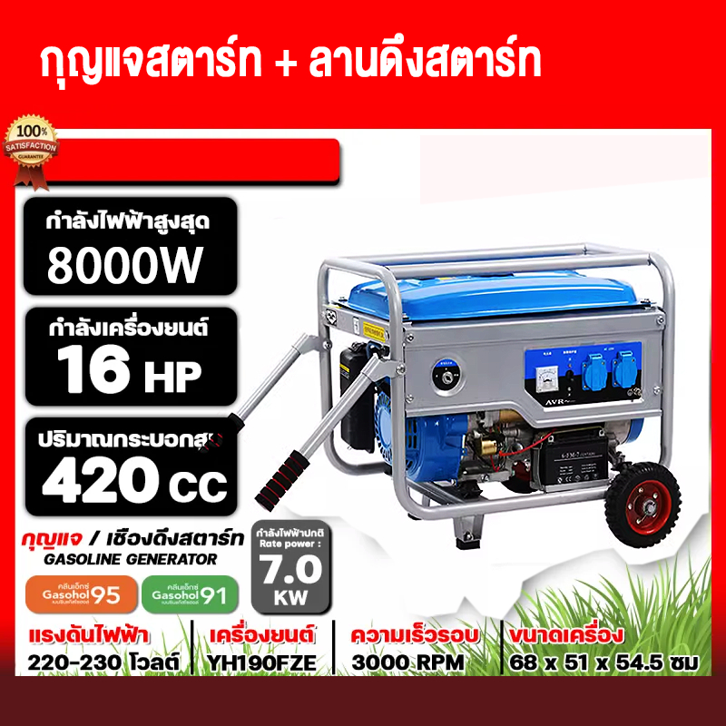 เครื่องปั่นไฟ 8000W 220v 4 จังหวะ วิธีสตาร์ท 2 รูปแบบ  *สตาร์ทไฟฟ้า* +*สตาร์ทด้วยการดึง* ใช้กับตุ้เช