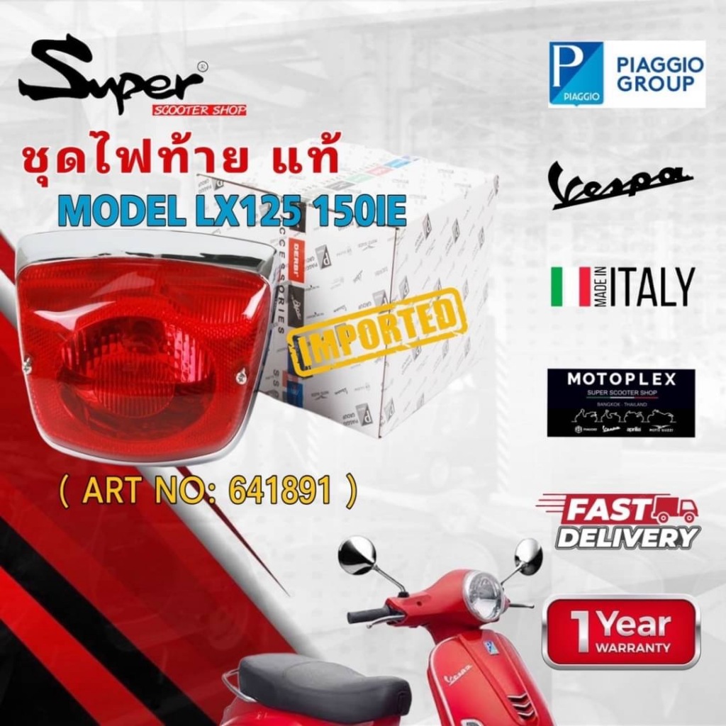 ชุดไฟท้ายแท้100% MODEL VESPA LX 125-150 IE CODE : 641891