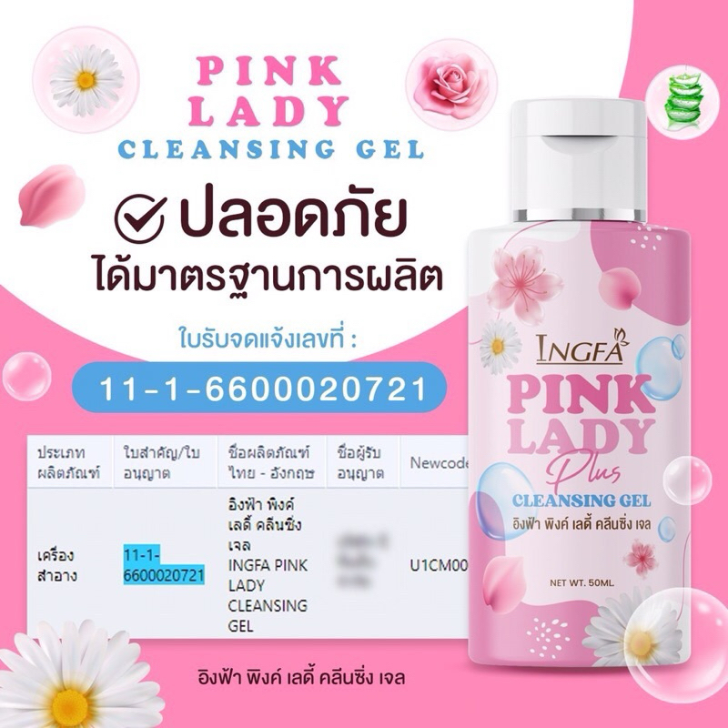 🎀เซ็ตสุดคุ้ม 5 ขวด🛍อิงฟ้า พิ้งค์เลดี้ : น้ำยาอนามัยล้างจุดซ่อนเร้น - รูปที่ 3