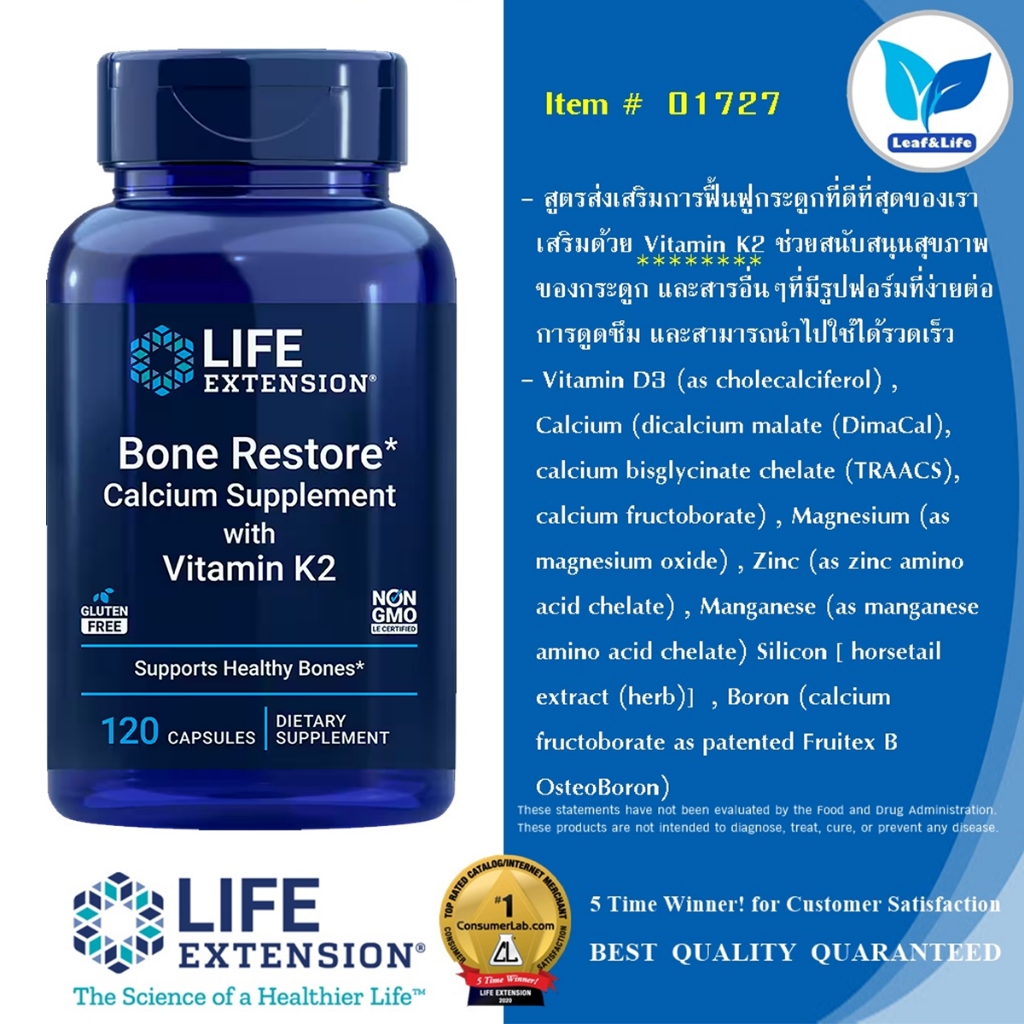 Life Extension Bone Restore with Vitamin K2 / 120 capsules
