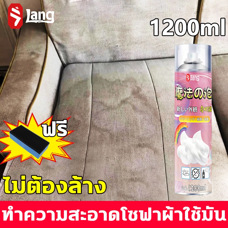 ซื้อ 1200mlนำเข้าจากญี่ปุ่น ทำความสะอาดโซฟา น้ำยาทำความสะอาดโซฟา sofa cleaner สเปรย์ทำความสะอาดโซฟา น้ำยาซักโซฟา