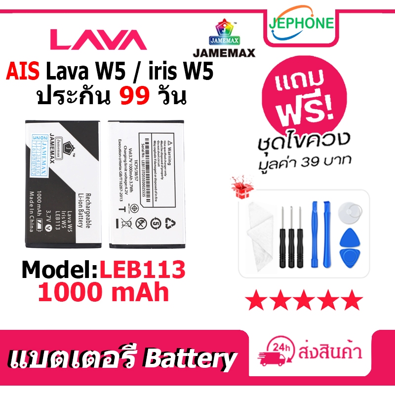 แบตเตอรี่ Battery Ais Lava W5 / Iris W5 model LEB113 คุณภาพสูง แบต อินฟินิกซ (1000mAh)