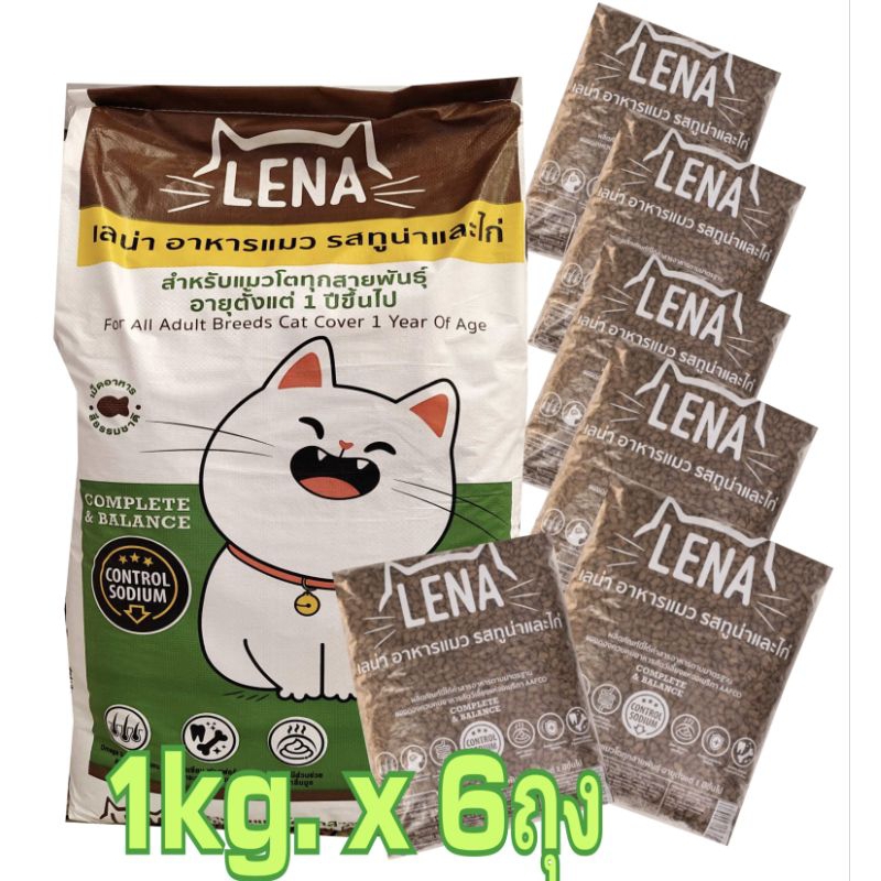(1กิโลกรัม x 6ถุง) อาหารแมวเลน่าLena รสปลาทูน่าและไก่ สูตรความคุมความเค็ม โปรตีน26%