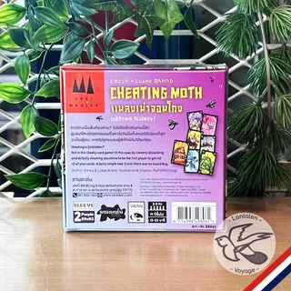 [ของแท้][สินค้าขายดี] Mogel Motte [ยอดขายกว่า 780 กล่อง] แมลงเม่าจอมโกง แข่งกันเนียน (Cheating Moth) TH ไทย ลานละเล่น