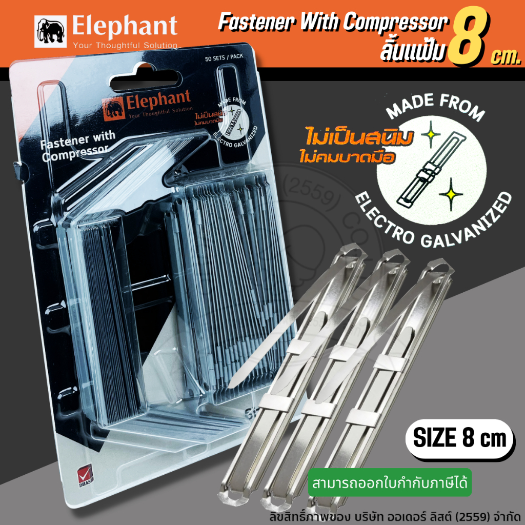 ลิ้นแฟ้มเหล็ก ตราช้าง สีเงิน ขนาดรูเจาะกว้าง 8 ซม.ทำจากเหล็ก Electro Galvanized แข็งแรง ทนทาน
