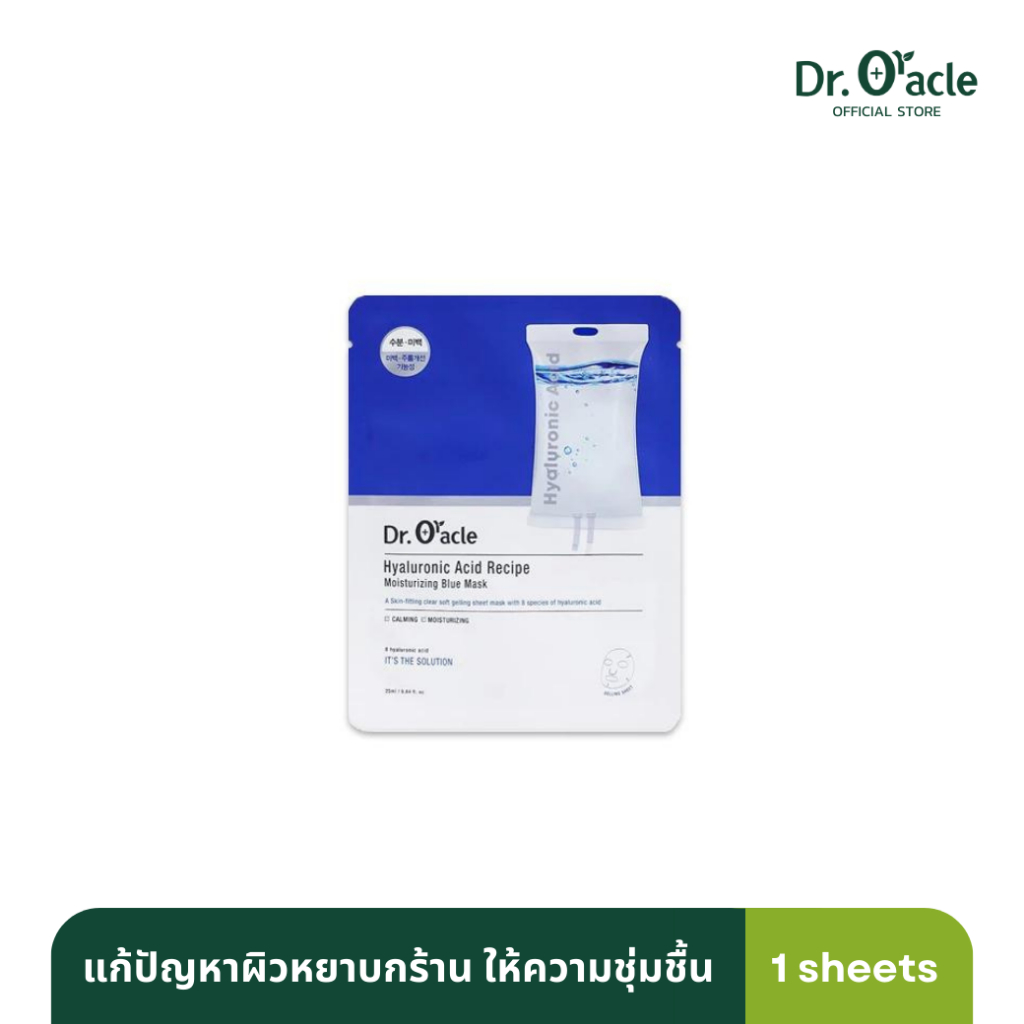 Dr. Oracle - Hyaluronic Acid Recipe Moisturizing Blue Mask (1 Sheet) มอบความชุ่มชื้นให้กับผิว