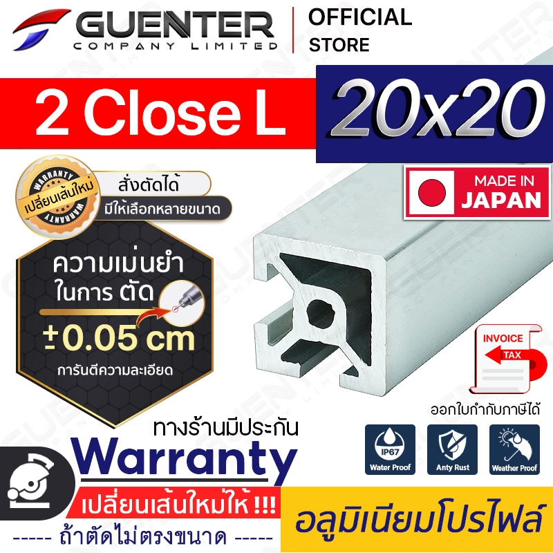 อลูมิเนียมโปรไฟล์ 20×20 2 Close L มีหลายขนาด (สั่งตัดได้ ขนาด cm) ยาวสุด 1 เมตร สินค้าคุณภาพดี ราคาถูกสุด [ALPC-22-2CL]