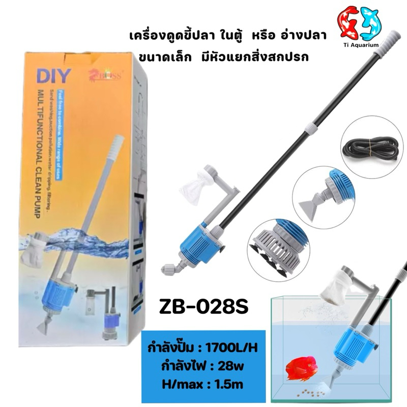 #ปั๊มน้ำดูดขึ้ปลา
#เปลี่ยนถ่ายน้ำ
#ZBQSS
#ZB-028S
#ปั๊มน้ำดัดแปลง