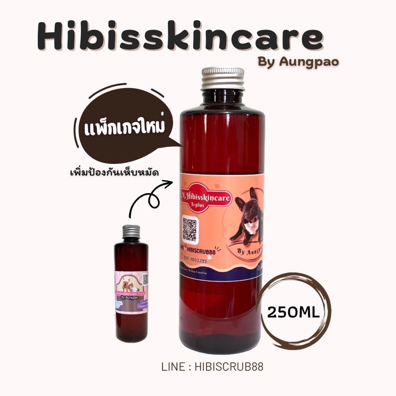 แชมพูอาบน้ำสุนัข  Hibisskincare แชมพูสำหรับสุนัขแพ้ง่าย แชมพูป้องกันและรักษาโรคผิวหนังของสุนัข (250 ml.) #hibisskincare