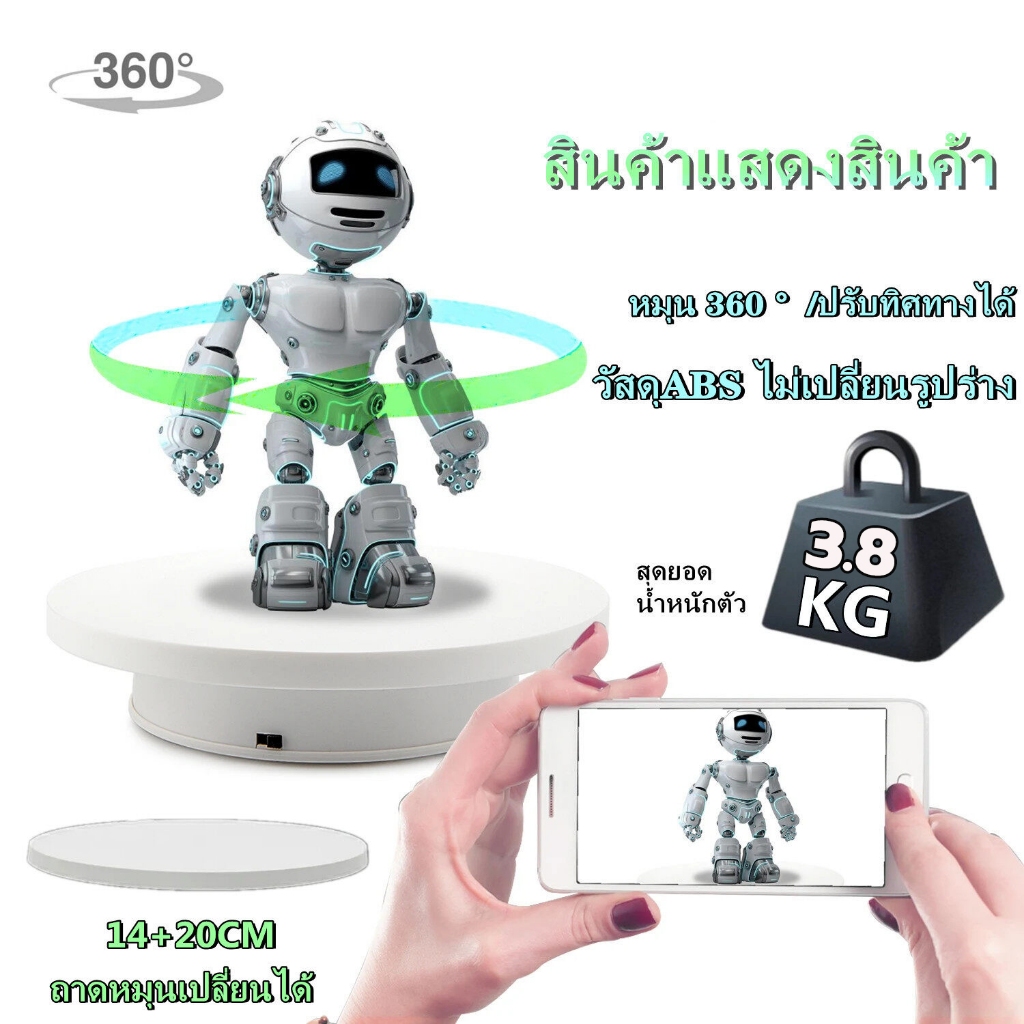แท่นหมุนอัติโนมัติโชว์สินค้าขนาด20cmรับน้ำหนักได้25kg แท่นโชว์สินค้า 360° แถม 20 cm แป้นโชว์ แท่นหมุ