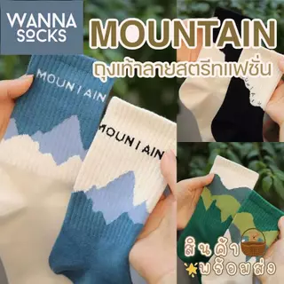 ส่งจากไทย!! ถุงเท้าสตรีท ลายภูเขา ข้อกลาง-ข้อยาว สีพื้น ถุงเท้าแฟชั่น ทำจากผ้าฝ้าย แนวสตรีท A12