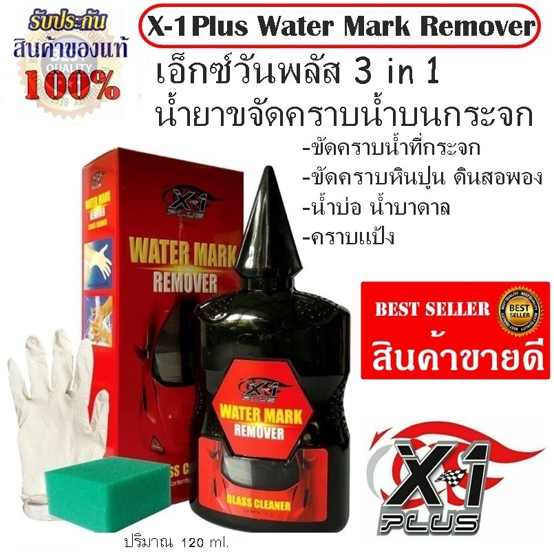 น้ำยาขัดคราบน้ำที่กระจกเอ็กซ์วันพลัส X-1Plus Water Mark Remover 3 IN 1 120ml.