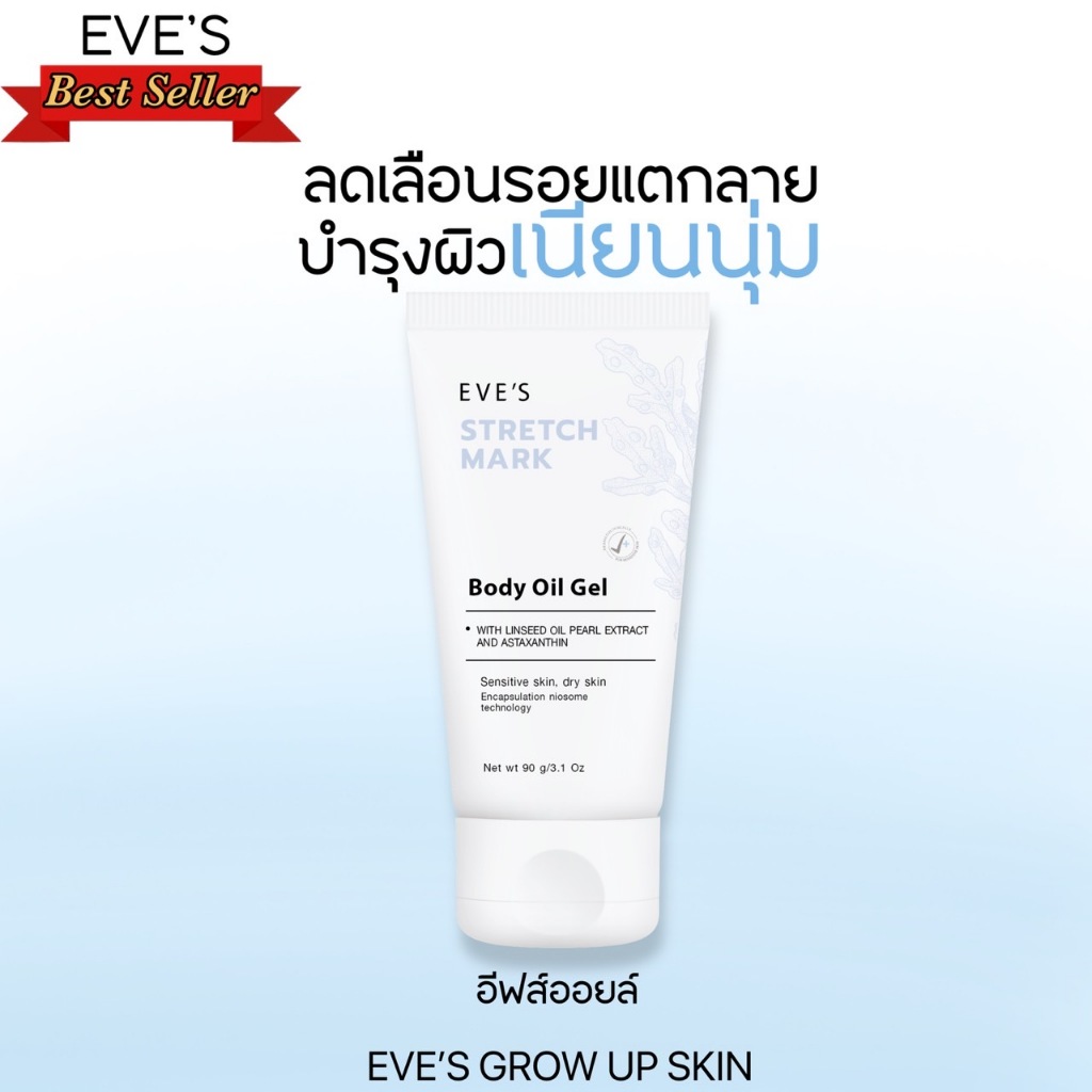 EVE'S อีฟส์ เจลป้องกัน ท้องแตกลาย ลดรอยแผลเป็น สำหรับคุณแม่ตั้งครรภ์ คุณแม่หลังคลอด