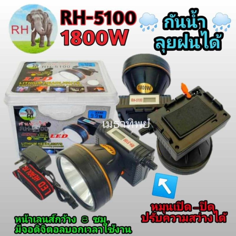 ไฟฉายคาดหัวตราช้าง แสงสว่างส่องไกล กันน้ำลุยฝนได้ ใช้ในการเกษตร กรีดยาง ส่องสัตว์ และอื่นๆ