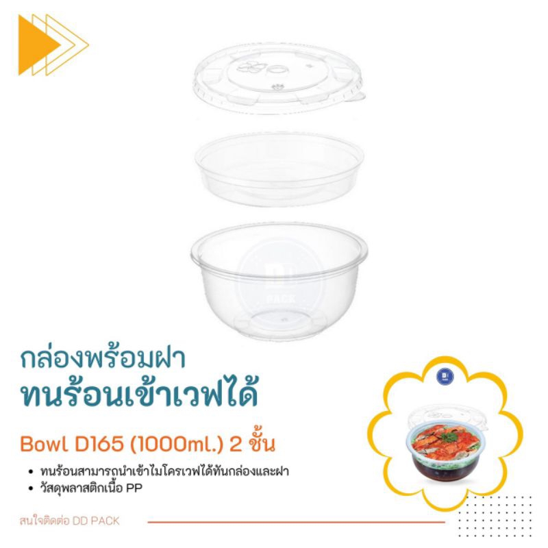 ถ้วยใส่อาหาร 1000 ml 2 ชั้น พร้อมฝา เนื้อ PP เข้าไมโครเวฟได้ ทนร้อน (250 ชุด)