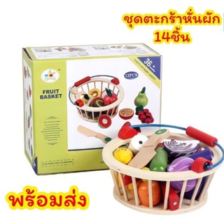 ชุดตะกร้าหั่นผัก ของเล่นไม้ ของเล่นเด็ก บทบาทสมมติ พร้อมส่ง💥