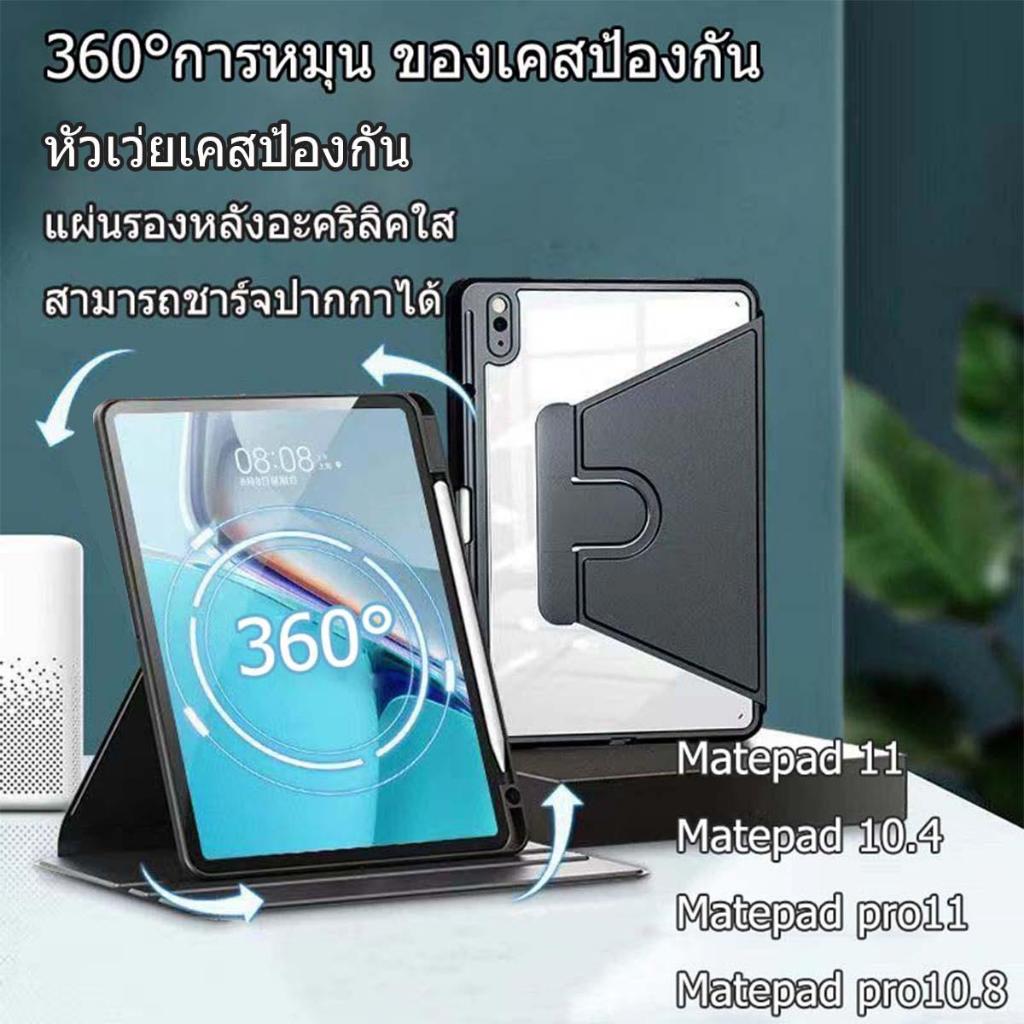 【พร้อมส่ง】หมุนได้ 360 องศา พร้อมช่องใส่ดินสอ สําหรับ Huawei mate pad 11 mate pad pro10.8 mate pad pro 11 mate pad 10.4