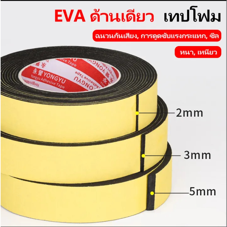 1 ม้วน5เมตร. evaฟองน้ำเทปโฟมสีดำสติกเกอร์กาวหน้าเดียวหนาโฟมฟองน้ำแถบกันกระแทกแผ่นกันกระแทกป้องกันการชนกันไอน้ำ