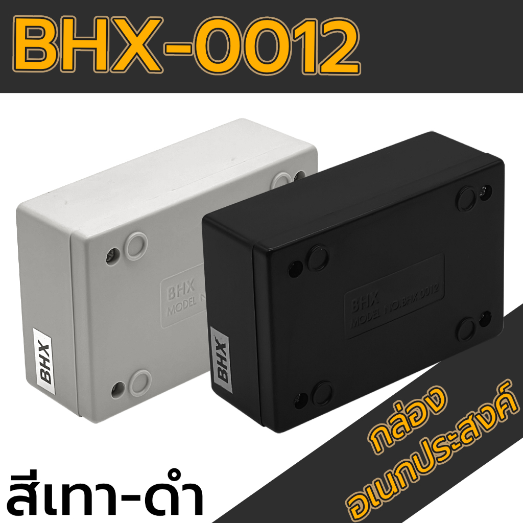 กล่องอเนกประสงค์BHX-0012 ขนาดภายนอก68x103x38mm สีดำ,เทา ใช้ใส่วงจรอุปกรณ์อิเล็กทรอนิกส์/ไฟฟ้า