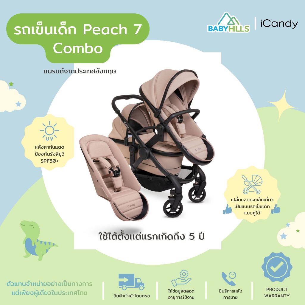 iCandy - Peach 7 Combo Stroller รถเข็นเด็กขนาดใหญ่ สำหรับเด็กแรกเกิด - 6 ปี (รับน้ำหนักได้ 30kg) พร้