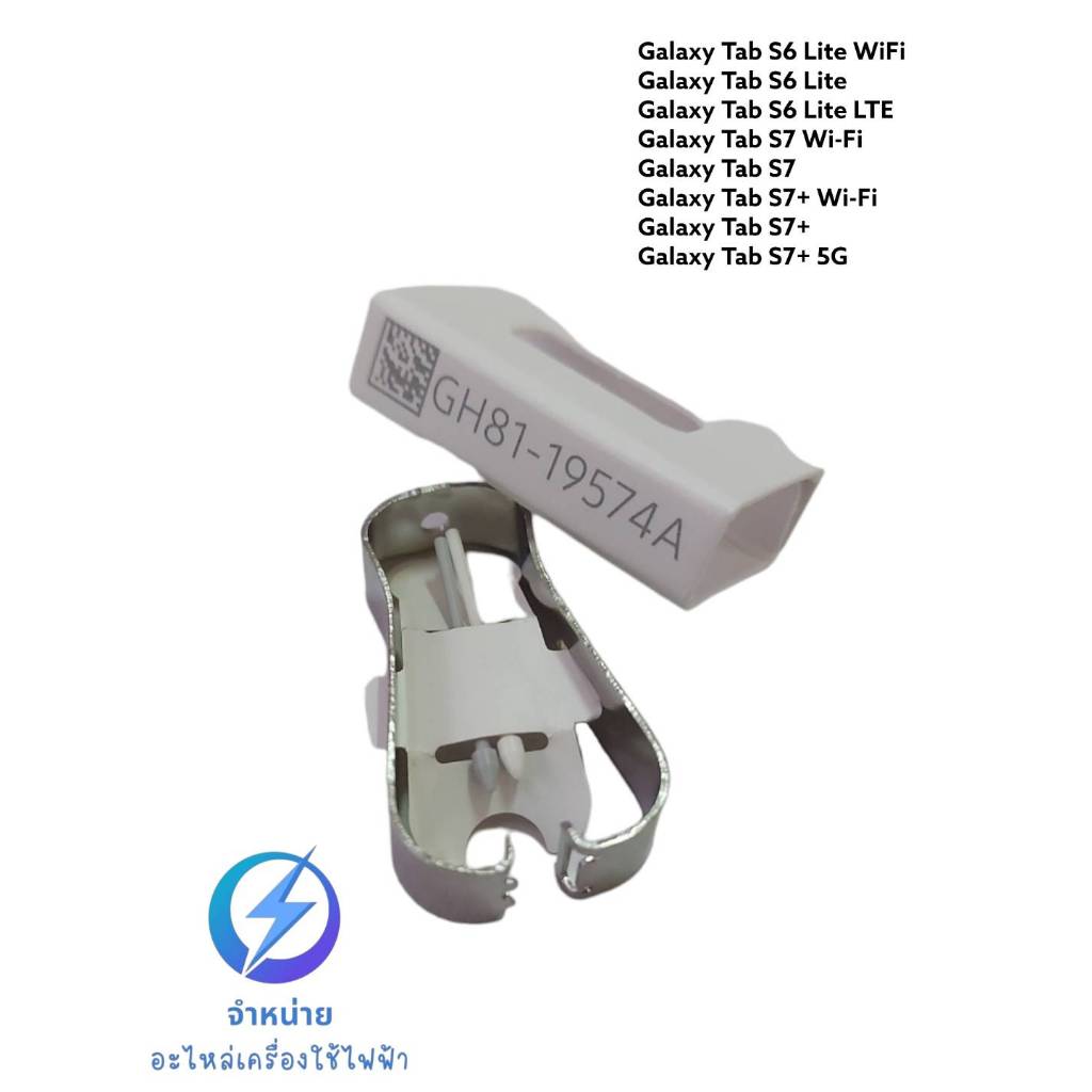 SAMSUNG ไส้ปากกา SPEN ซัมซุง ของแท้ GH81-19574A/Galaxy Tab S6 Lite 10.4/Galaxy Tab S7 พร้อมจัดส่ง