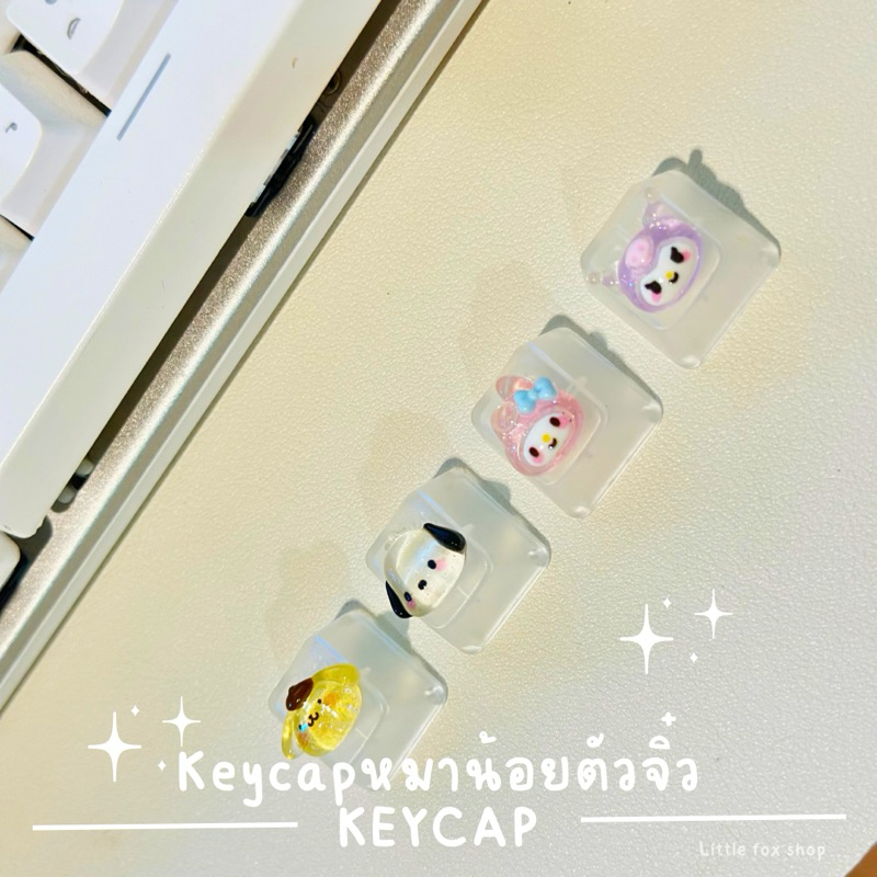 คีย์แคป keycapหมาน้อยตัวจิ๋ว