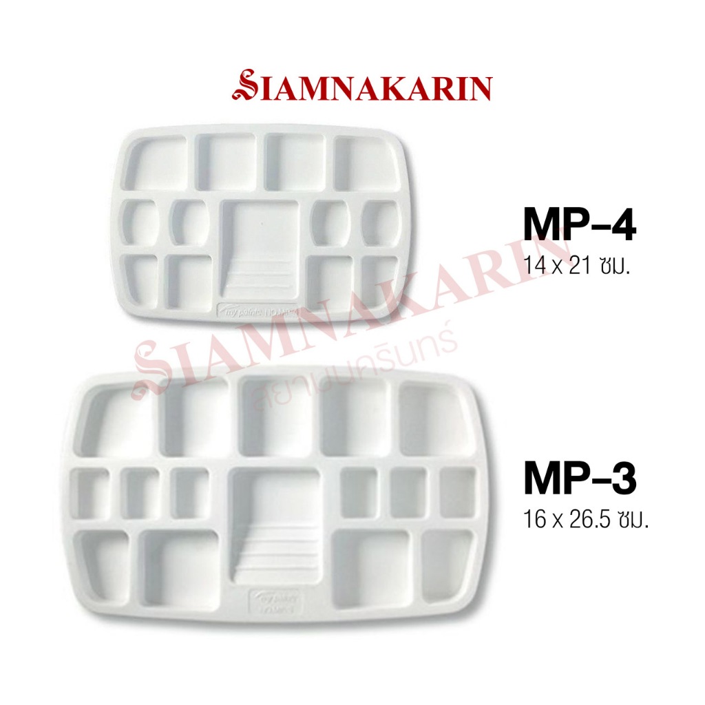จานสีพาสติก My paints MP-4, MP-3  ถาดหลุม จานผสมสี ระบายสี หลายขนาด ราคา ถูกที่สุด ดีลบีเคเค แกลเลอรีภาพที่ 2