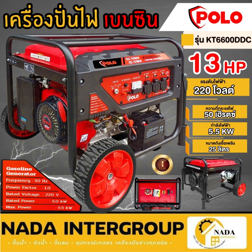 POLO เครื่องปั่นไฟ เบนซิน รุ่น KT6600DDC กำลังไฟสูงสูด 5.5 กิโลวัตต์ ระบบสตาร์ทมือและสตาร์ทไฟฟ้า 25 ลิตร กำเนิดไฟฟ้า
