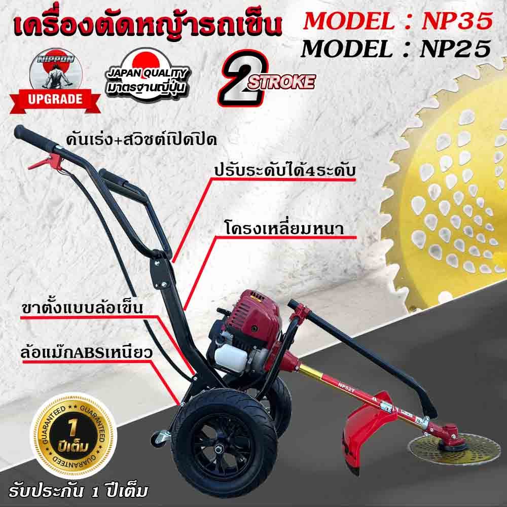 โครงรถเข็นตัดหญ้า รุ่น MK-635 รุ่นใหม่ สำหรับหัวเครื่องครัชใหญ่  28มิน 9ฟัน ล้อใหญ่ABS เติมลม รับประ