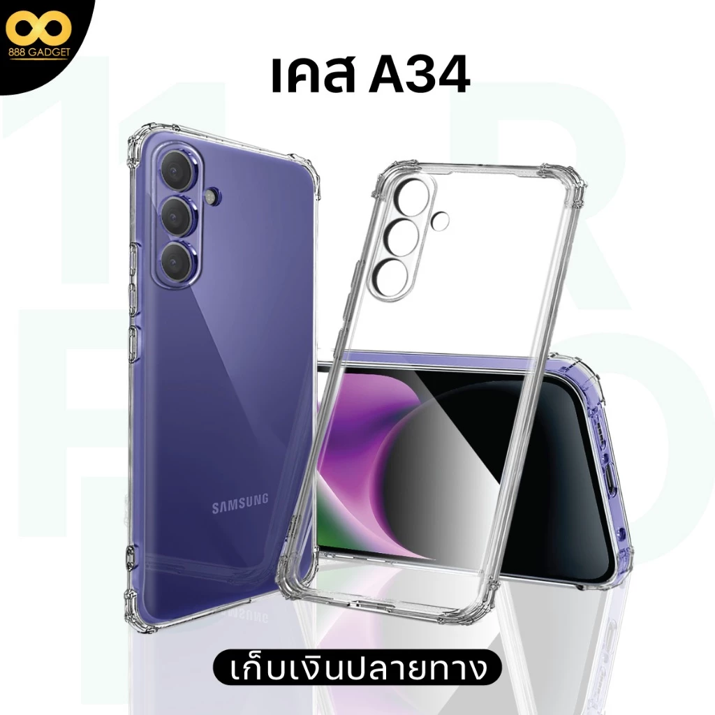 เคสใสกันกระแทก Samsung A34 5G