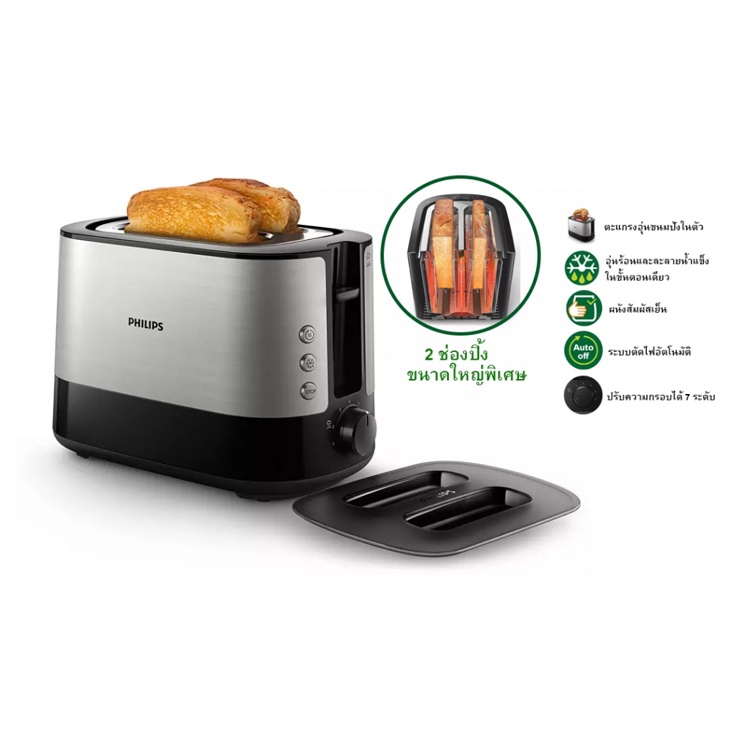 Philips Toaster เครื่องปิ้งขนมปัง รุ่นHD2638/90 รุ่นพิเศษปิ้งได้ทั้งแผ่นหนาและแผ่นบาง รับประกันศูนย์