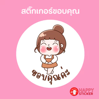 สติ๊กเกอร์ขอบคุณลายการ์ตูนจิบิเด็กหญิง