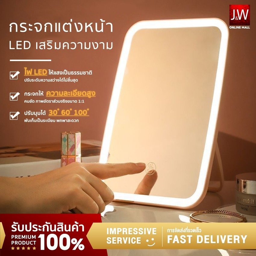 กระจกแต่งหน้า พร้อมไฟ LED 3 สี Makeup Mirror พับได้ ชาร์จ USB กระจกแบบพกพา