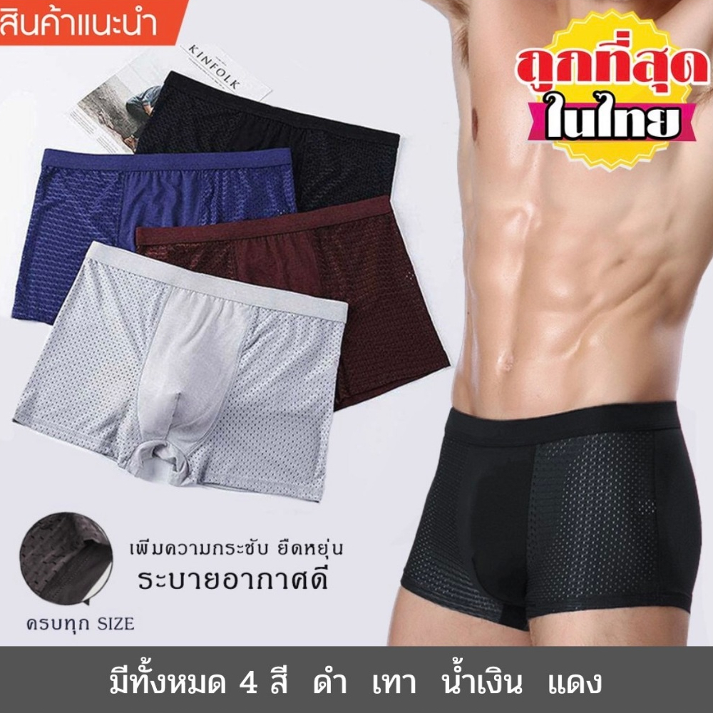 กางเกงในระบายอากาศ กางเกงในผู้ชาย กางเกงในทรงBoxer (บ๊อกเซอร์) ผ้านิ่ม ใส่สบาย แห้งไว ระบายความร้อนได้ดี