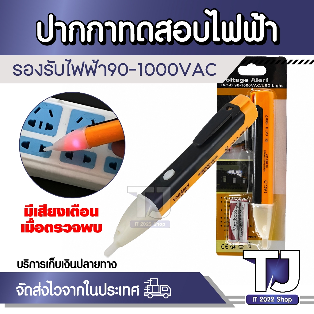‍จัดส่งที่รวดเร็ว‍ปากกาวัดไฟ ปากกาเช็คไฟ ปากกาทดสอบไฟฟ้า แบบไม่สัมผัส Non-Contact มีเสียงแจ้งเตือน แถมถ่าน AAA 2 ก้อน