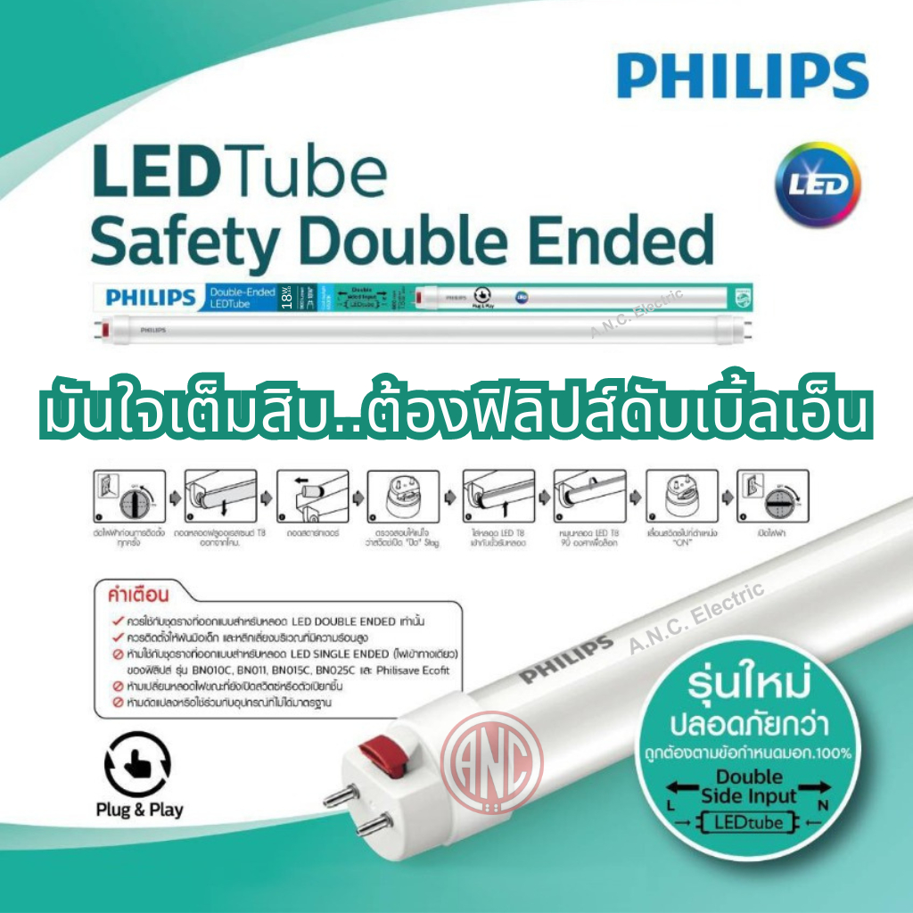 Philips นีออน LED Tube T8  Double-Ended 18W รุ่นใหม่ ความยาว120cm. 25ดวง/ลัง