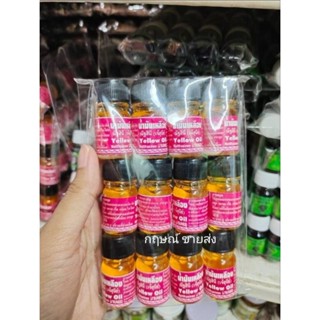 (ยกแพค 12 ขวด) น้ำมันเหลือง ยกแพค ขวดเล็ก 5 ซีซี