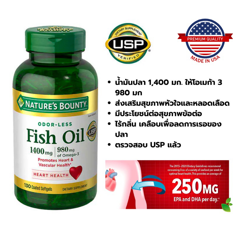 Nature’s Bounty Fish Oil, 1400mg, 980mg of Omega-3,มี130ซอฟเจล (ขวดเขียว)