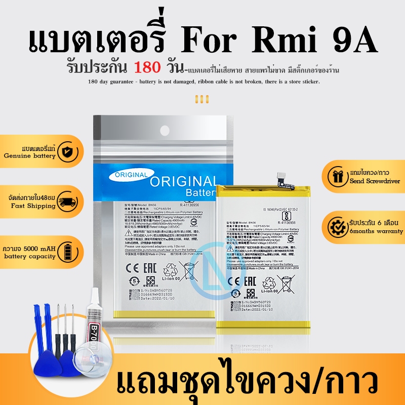 แบต ใช้ได้กับ Redmi 9A / 9C / POCO M2Pro（BN56） แบตเตอรี่ Redmi 9A / 9C / POCO M2Pro Battery มีประกัน