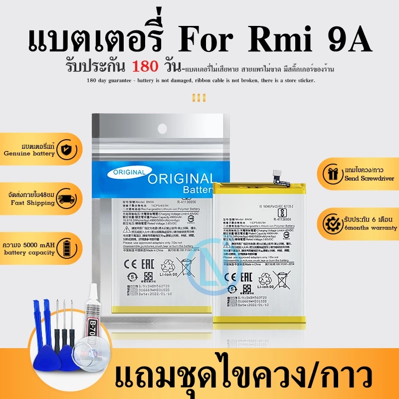 แบต ใช้ได้กับ Redmi 9A / 9C / POCO M2Pro（BN56） แบตเตอรี่ Redmi 9A / 9C / POCO M2Pro Battery มีประกัน 6 เดือน