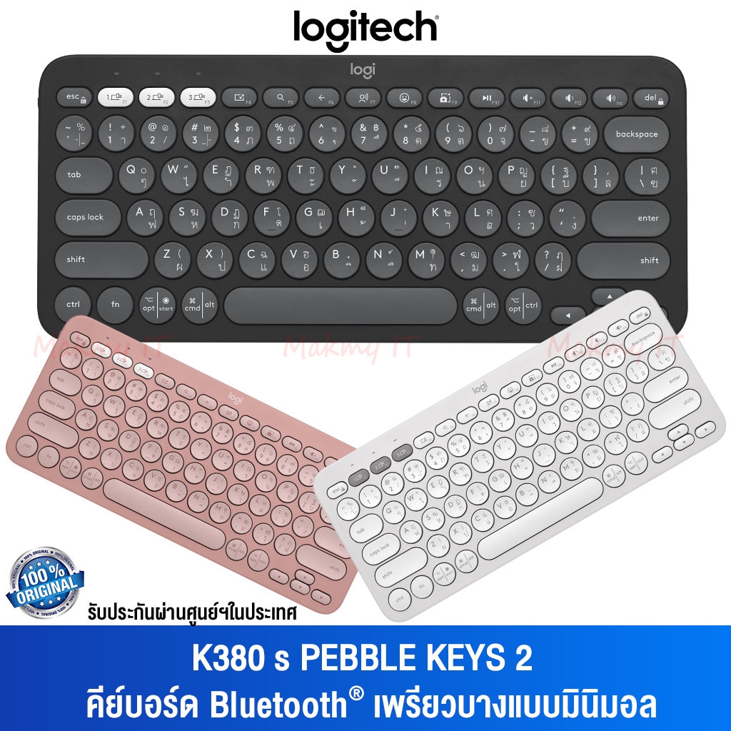 Logitech K380 s  Bluetooth Keyboard คีย์บอร์ด BLUETOOTH เชื่อมต่อหลายอุปกรณ์